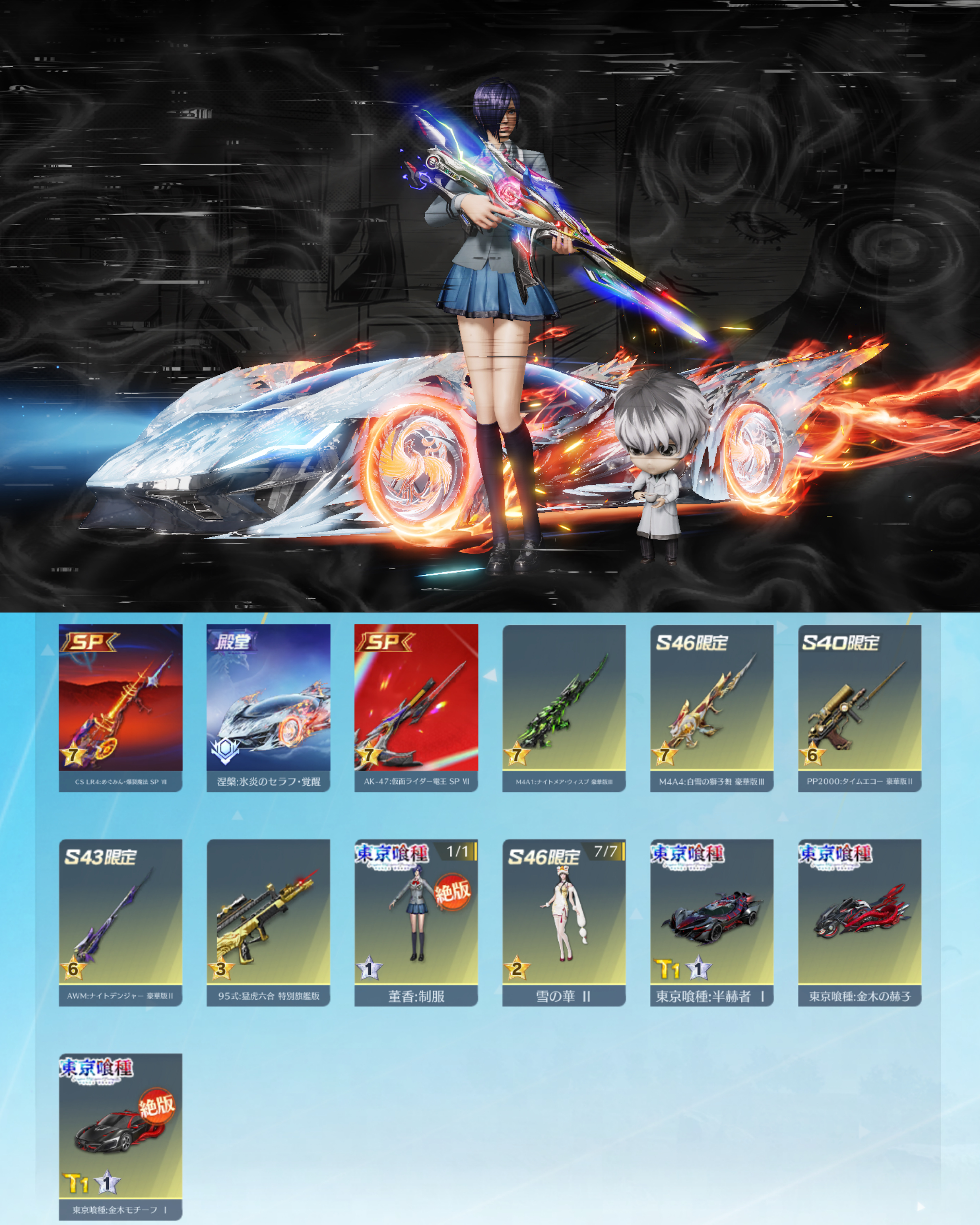 荒野行動アカウント No.426 流行値330 銃器104 車両18