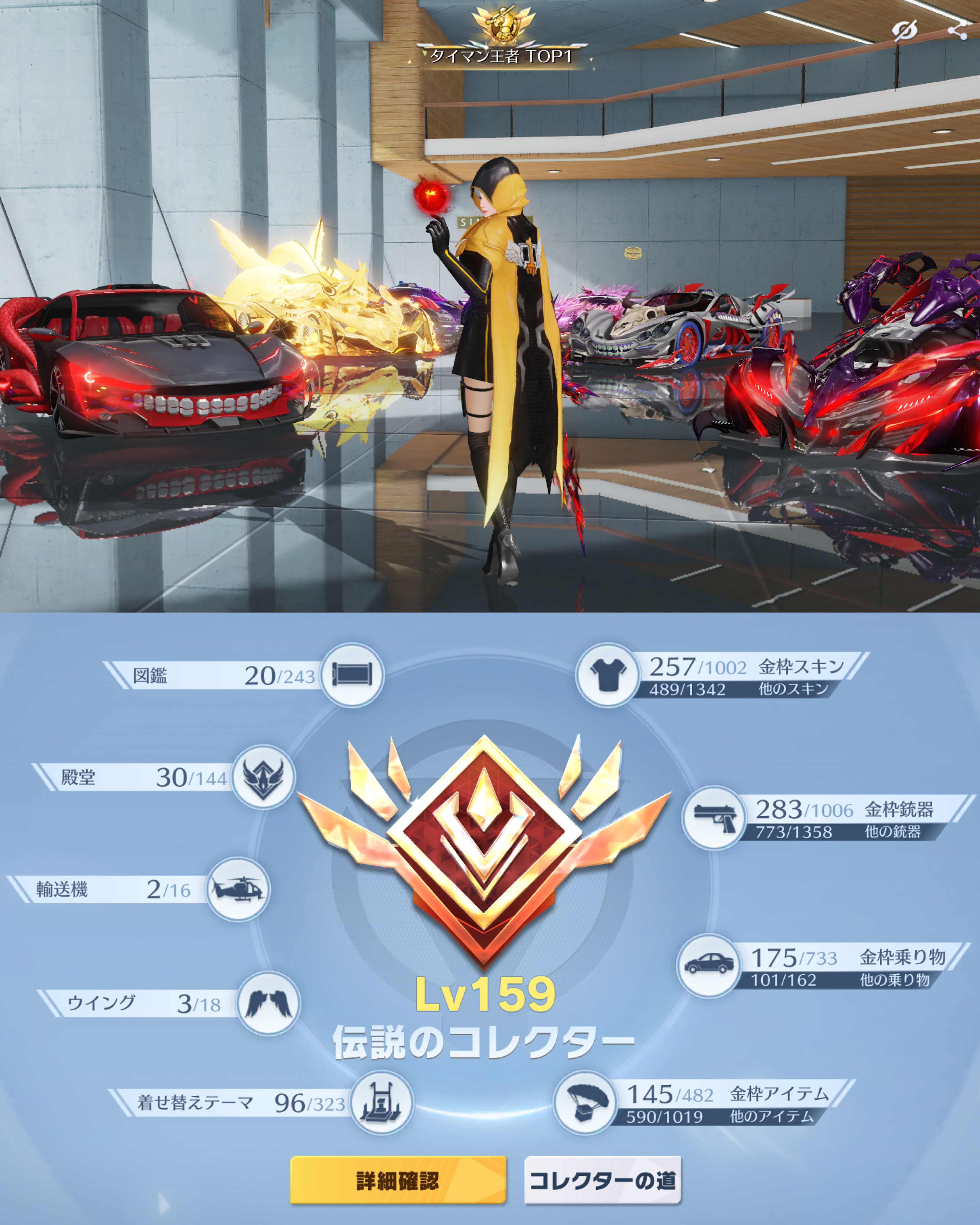 荒野行動アカウント No.433 流行値4154 銃器1056 車両276